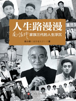 cover image of 人生路漫漫